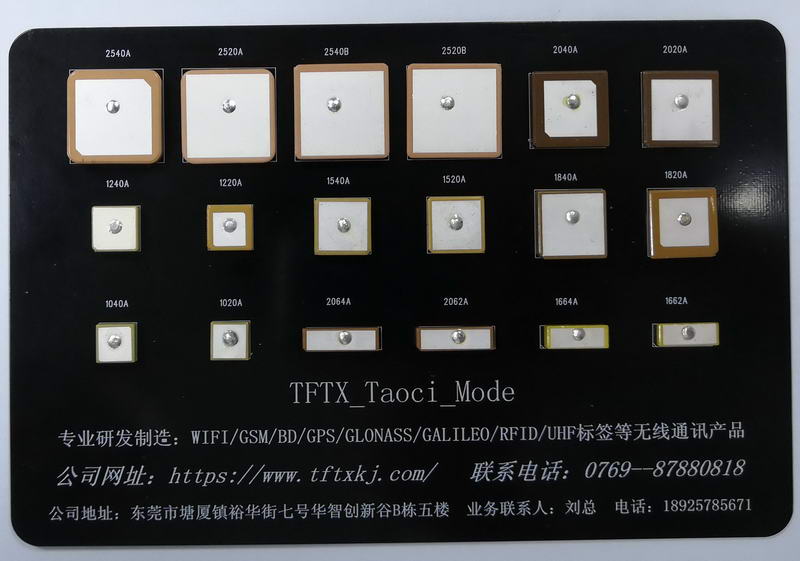 陶瓷天線系列
