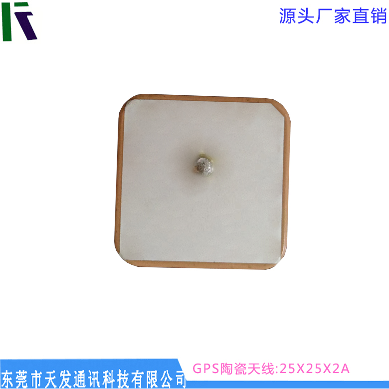 GPS陶瓷天線25*25*2  內(nèi)置天線 頻率可調(diào)  定位 導(dǎo)航  廠家直銷