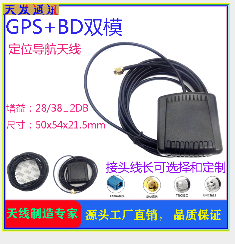 GPS車載天線 GPS天線 汽車導航外置天線 定位導航GPS定位天線