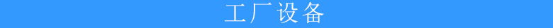 工廠設(shè)備