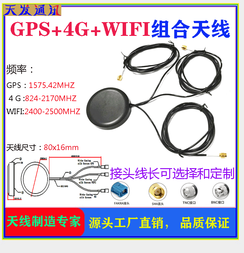 4G+ wifi +GPS組合天線室外防水機柜天線車載天線